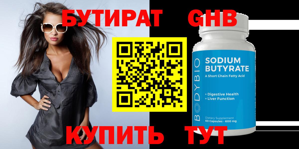 Бутират буратино Жигулёвск