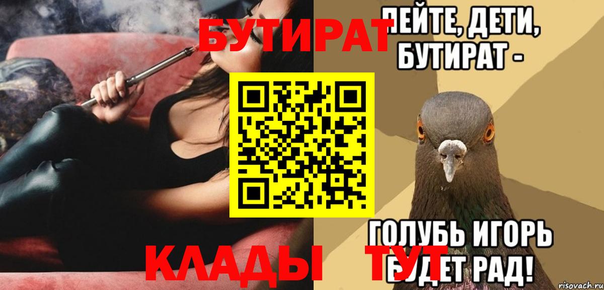 БУТИРАТ жидкий экстази  Вход с VPN  Бутират  Жигулёвск 