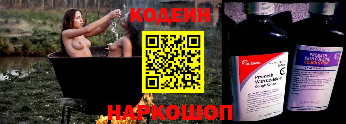 Жигулёвск  Кодеин напиток Lean (лин)  Вход с VPN 