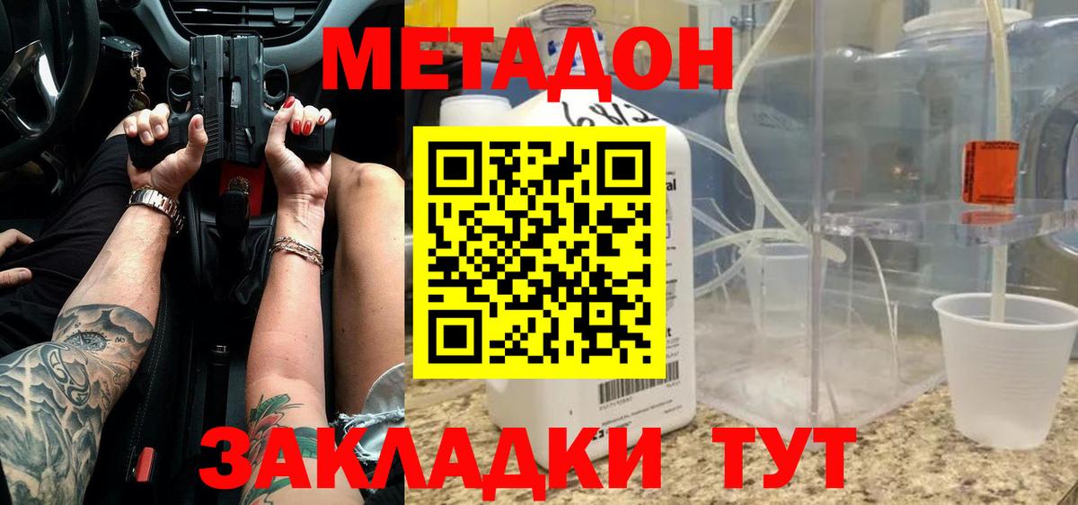 Жигулёвск  hydra ССЫЛКА  Вход с VPN  МЕТАДОН мёд  Метадон methadone 